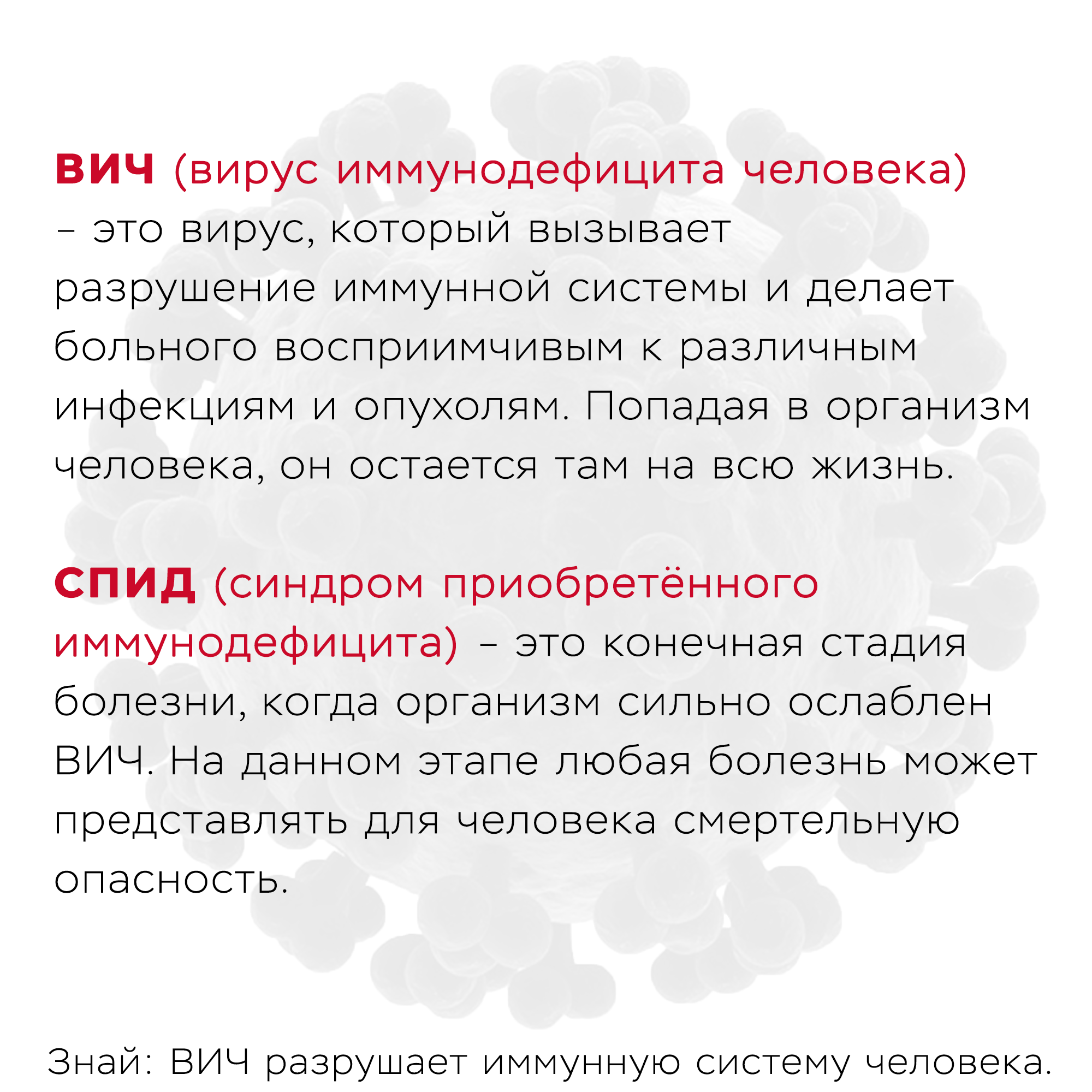 Неделя борьбы со Спидом Неделя борьбы со Спидом