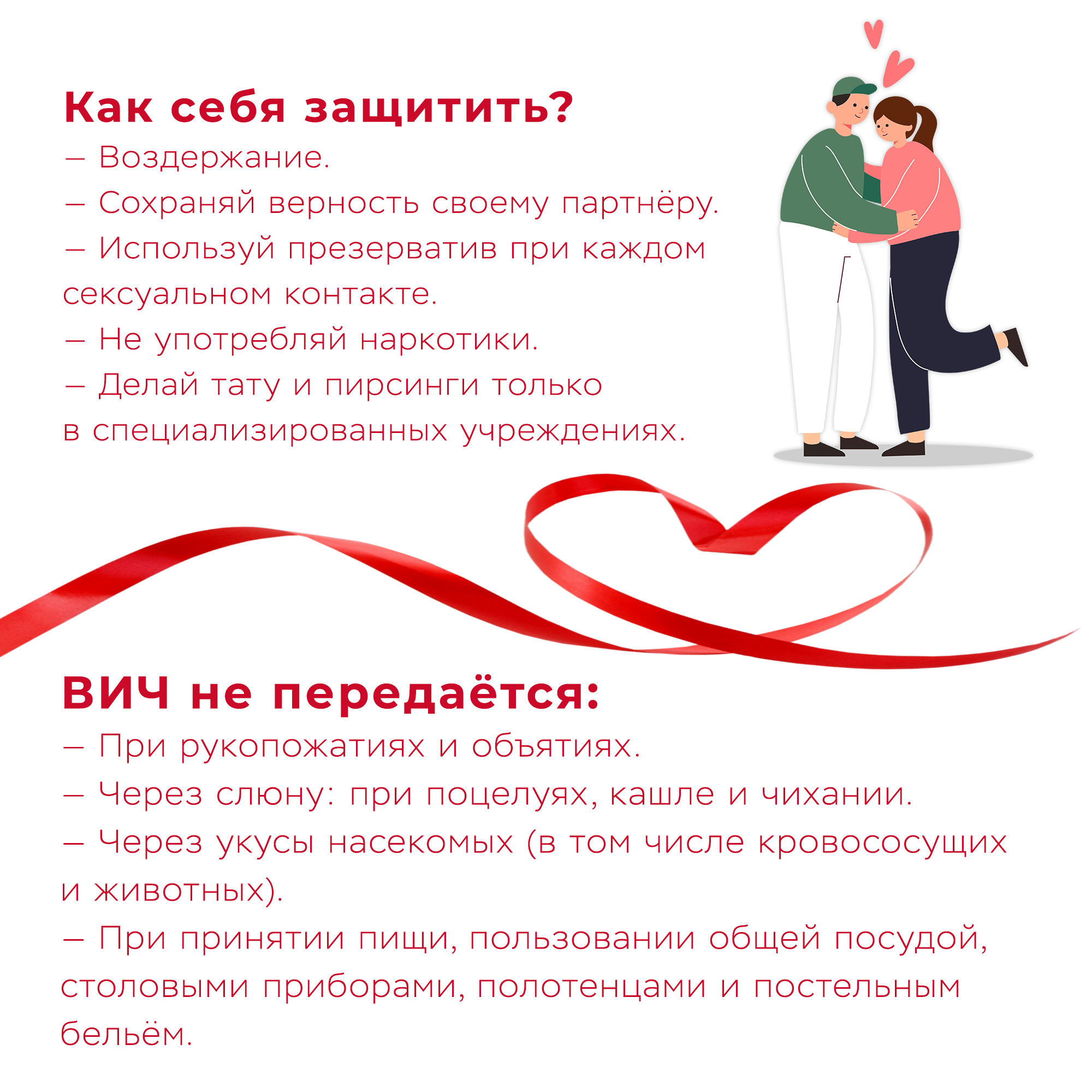 Неделя борьбы со Спидом Неделя борьбы со Спидом