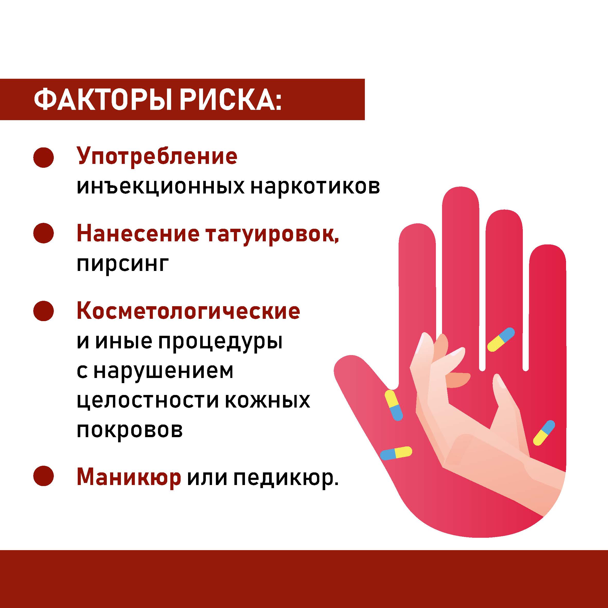 Профилактика гепатита С Профилактика гепатита С