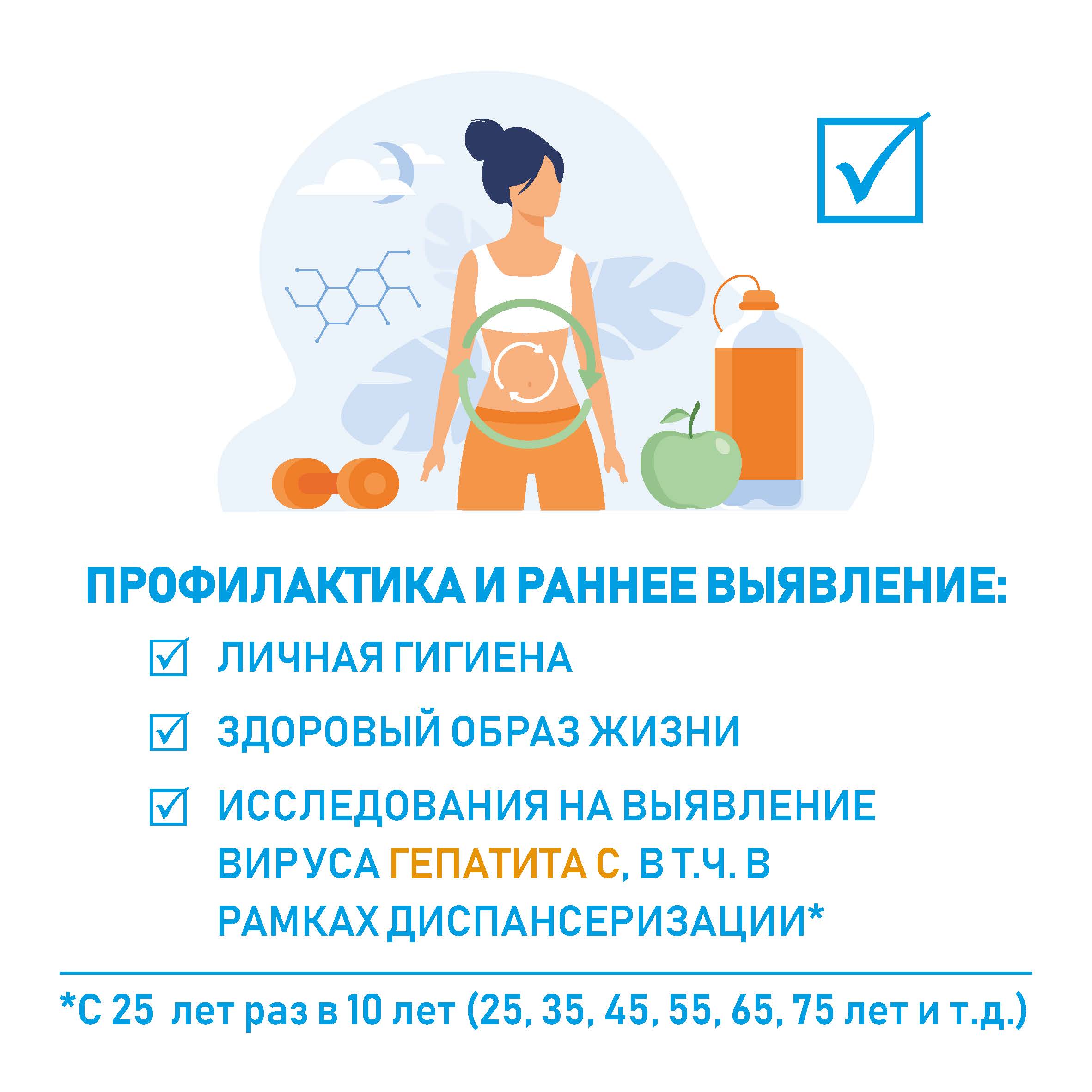 Профилактика гепатита С Профилактика гепатита С